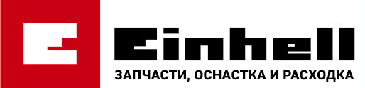 Запчасти для садовой, силовой техники и электроинструмента Einhell